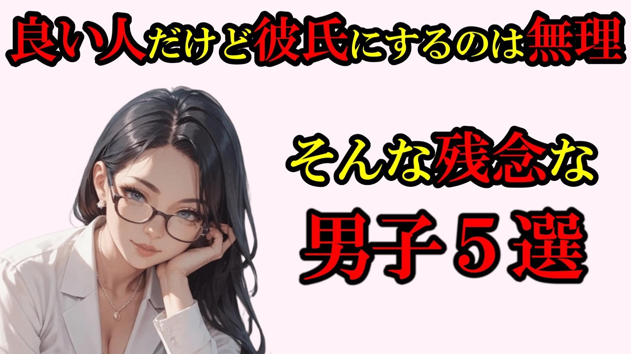 良い人だけど彼氏にできない悩み、男子を５つのタイプに分けてスパッと解決します【女子の恋愛あるある】