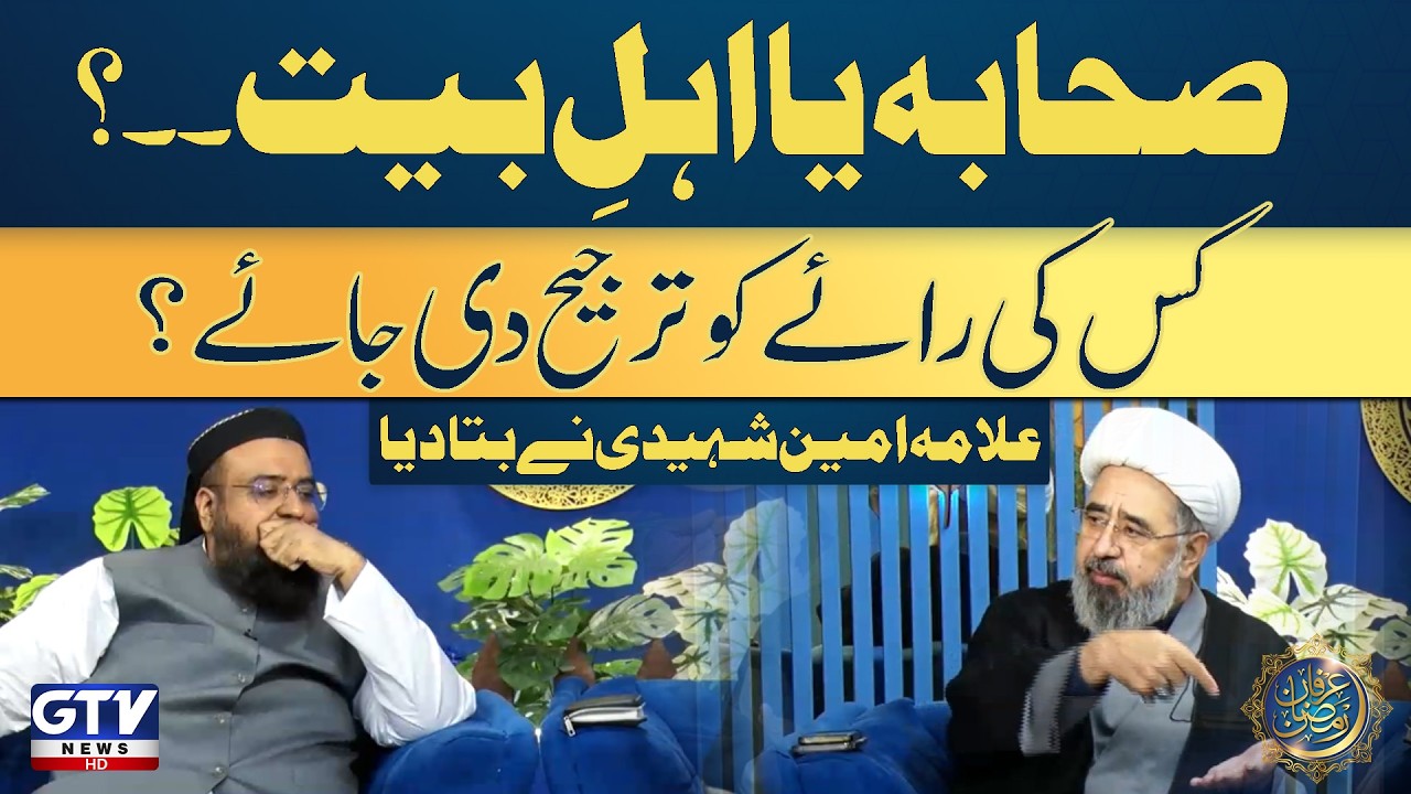 Sahaba or Ahlul Bayt | Who Should We Follow? | Bayan by Allama Amin Shaheedi | Irfan e Ramzan