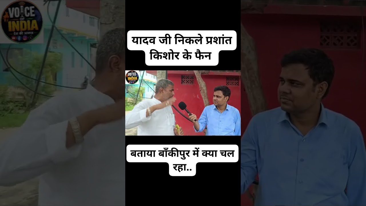 #bankipurbypoll #bankipurbyelection #prashantkishor #jansuraaj #rjd