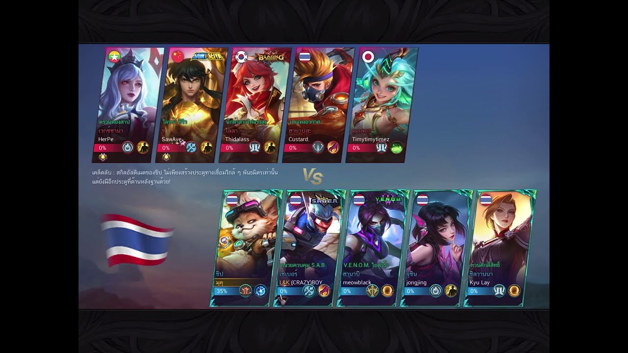 mobile legends ชิป #1