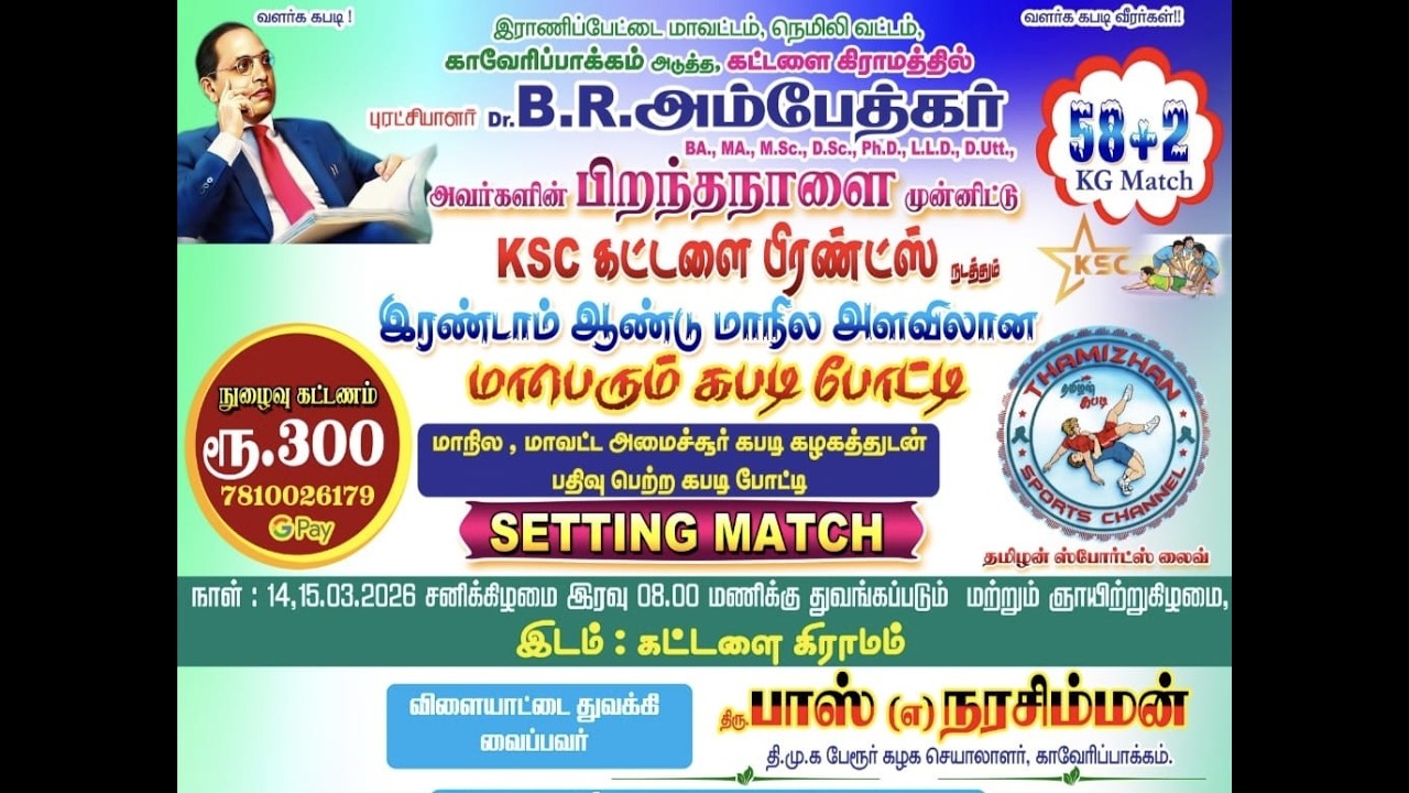 🔥GRAND FINAL 💥KATTALAI - C VS  B.R.A DHAMAL 🔥Place: Kattalai📍T-Sports