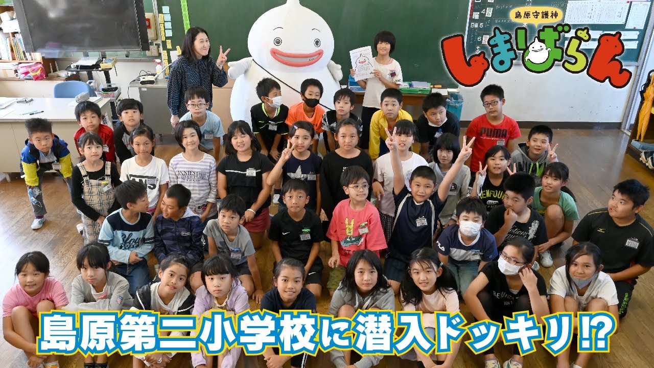 しまばらんがサプライズをやってみた (島原第二小学校)