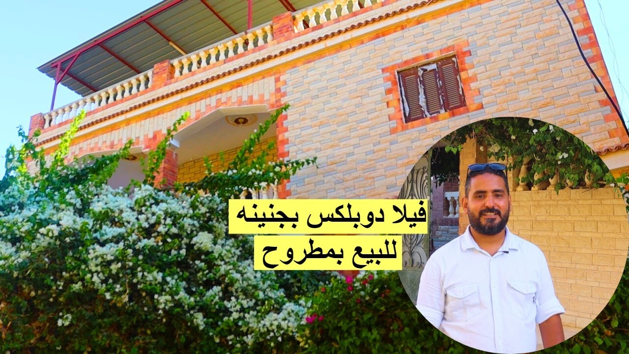 ياجمالها فيلا دوبلكس للبيع بمرسي مطروح في الكيلو 2 قريبه من الطريق كود (608)