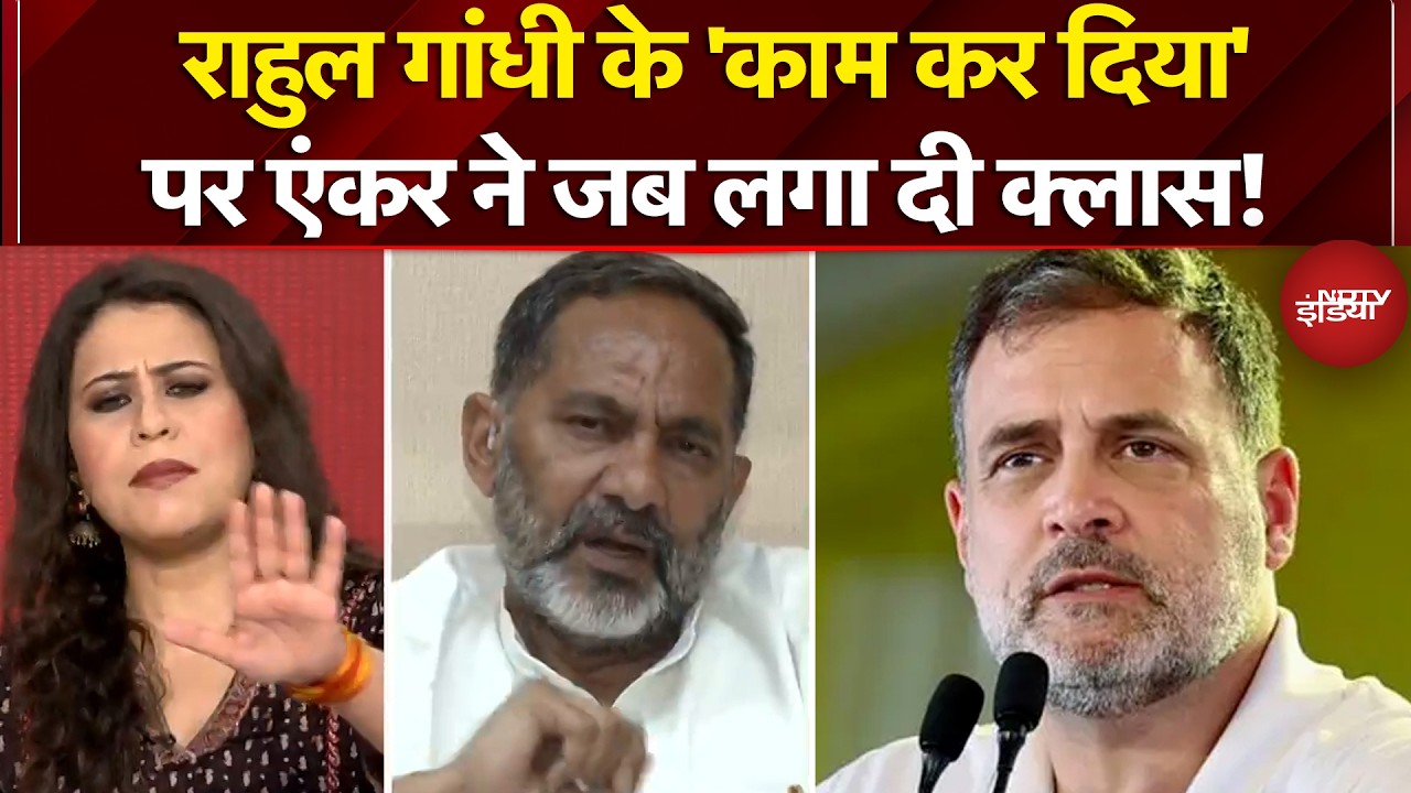 AI Summit Congress Protest: Rahul Gandhi के 'काम कर दिया' वाले बयान पर एंकर ने जब लगा दी क्लास!