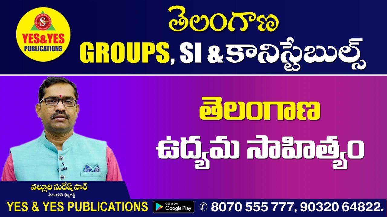TELANGANA ||  తెలంగాణ ఉద్యమ చరిత్ర || తెలంగాణ ఉద్యమ సాహిత్యం