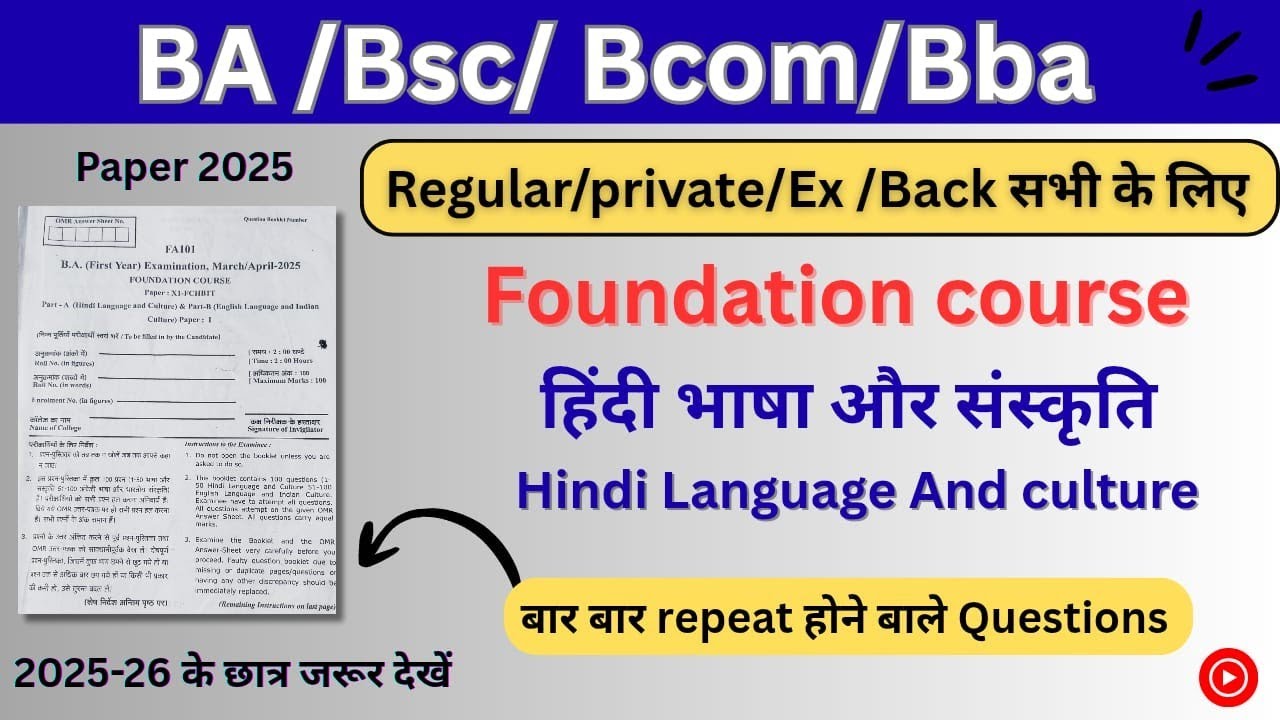 हिंदी भाषा और संस्कृति Foundation course Hindi language and culture| important question paper 2025