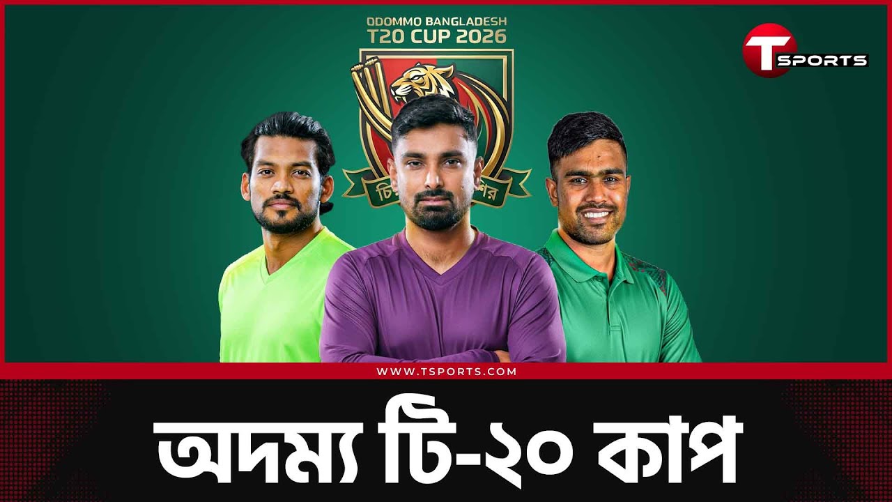 জাতীয় দল, এইচপি, এ দলে আছেন কারা, অদম্য টুর্নামেন্ট দেখা টি-স্পোর্টসে, থাকছে বাংলা ধারাভাষ্য