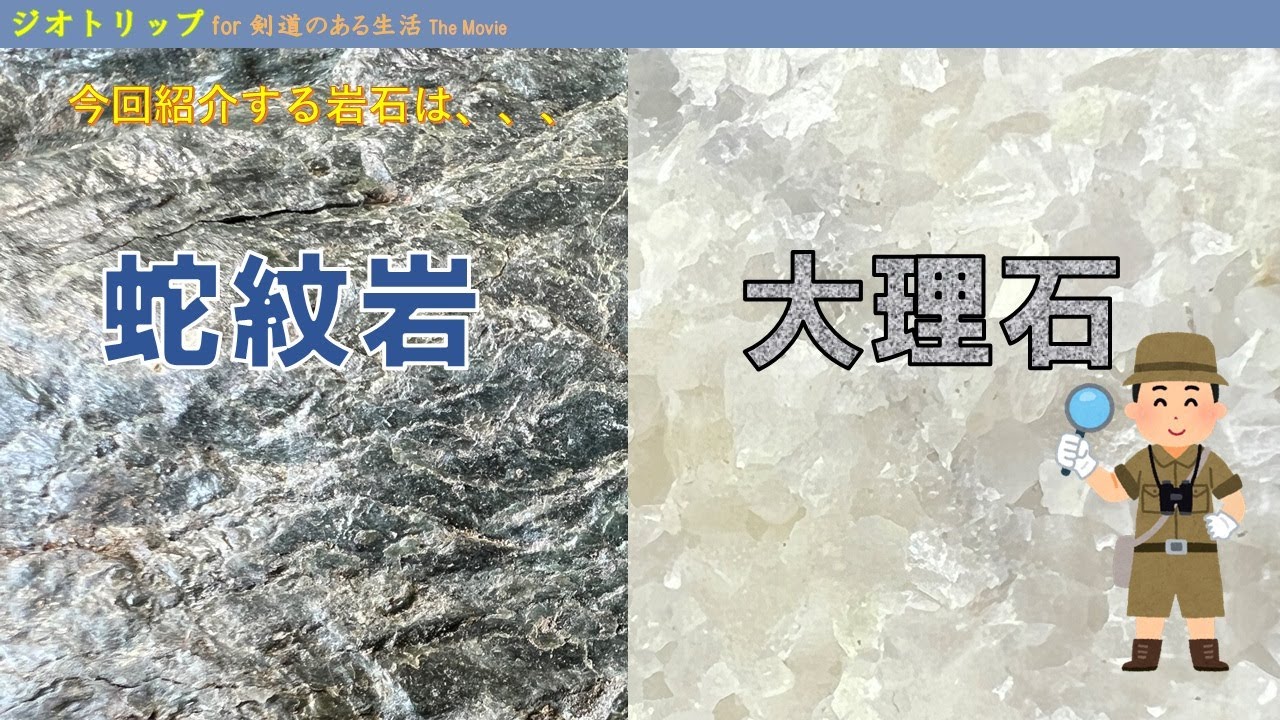 #岩石 #変成岩 #変成岩 #蛇紋岩 #大理石