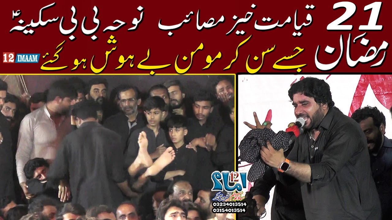 Shahadat Mola Ali a.s | 21 Ramzan | Noha Bibi Sakina a.s | Zakir Imran Haider Kazmi