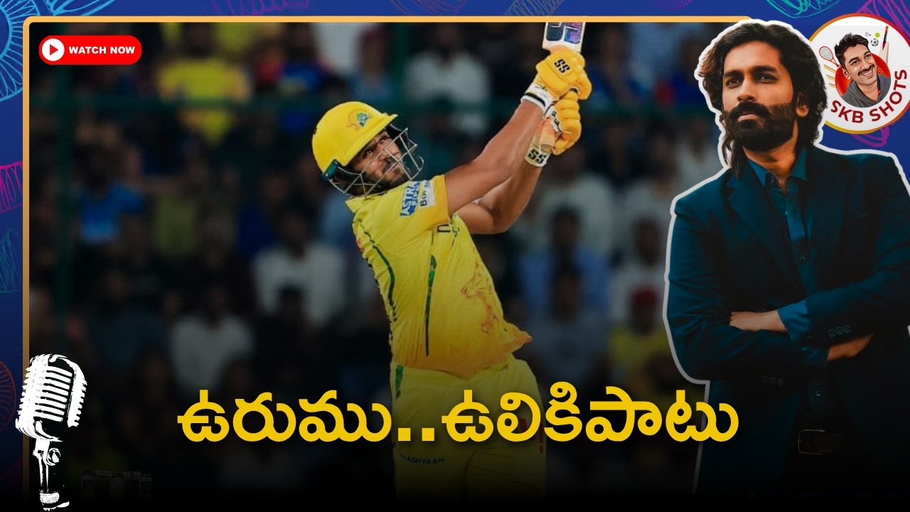 CSK vs LSG match 53 review |  IPL 2026