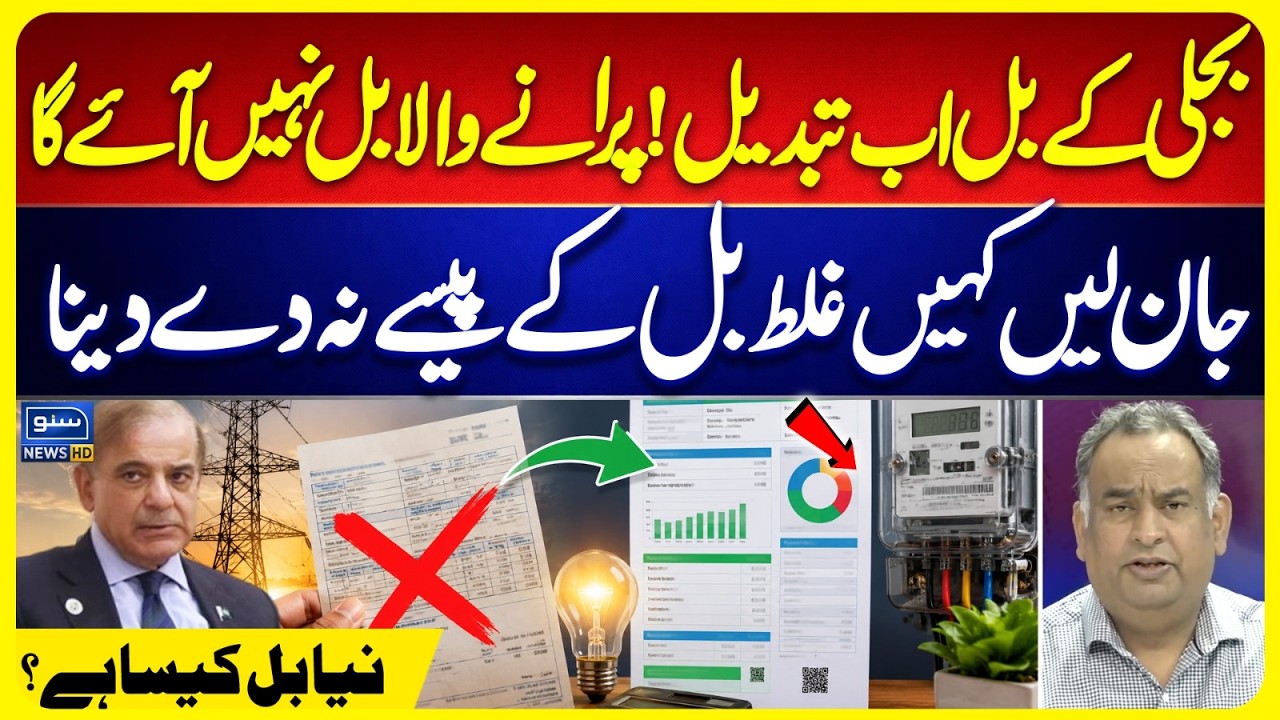 New and simplified electricity bill format introduced across the country | Electricity Consumers