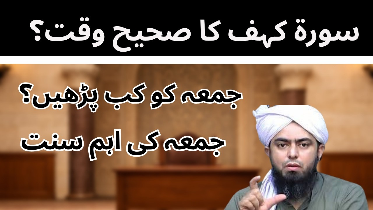 Juma Ke Din Surah Kahf Ka Sahi Waqt Kya Hai? Aksar Log Ghalti Karte Hain Engineer Muhammad Ali Mirza