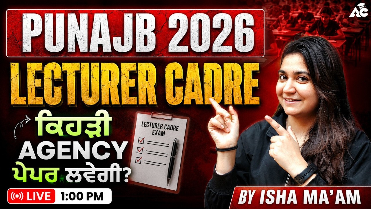 Punjab Lecturer Cadre 2026 | ਕਿਹੜੀ Agency ਕਰਵਾਏਗੀ Exam? | Exam Agency Latest Update | Isha Ma&rsquo;am