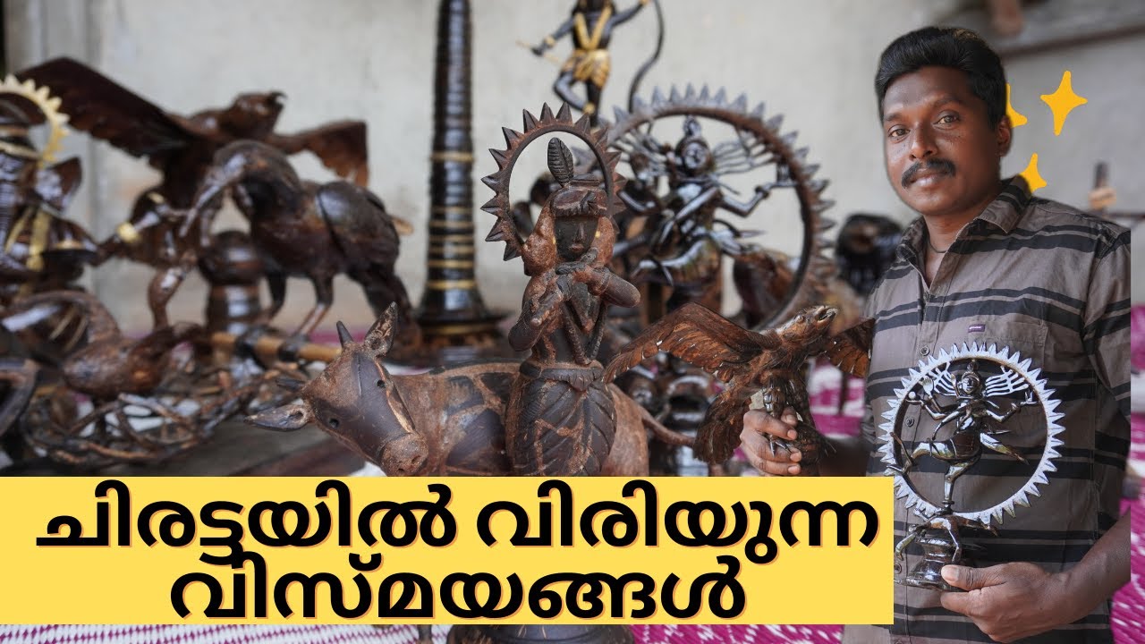 അനീഷിന് ചിരട്ട പാഴ് വസ്തുവല്ല, വിരിയും വിസ്മയങ്ങൾ | Updaties |Coconut Shell Craft