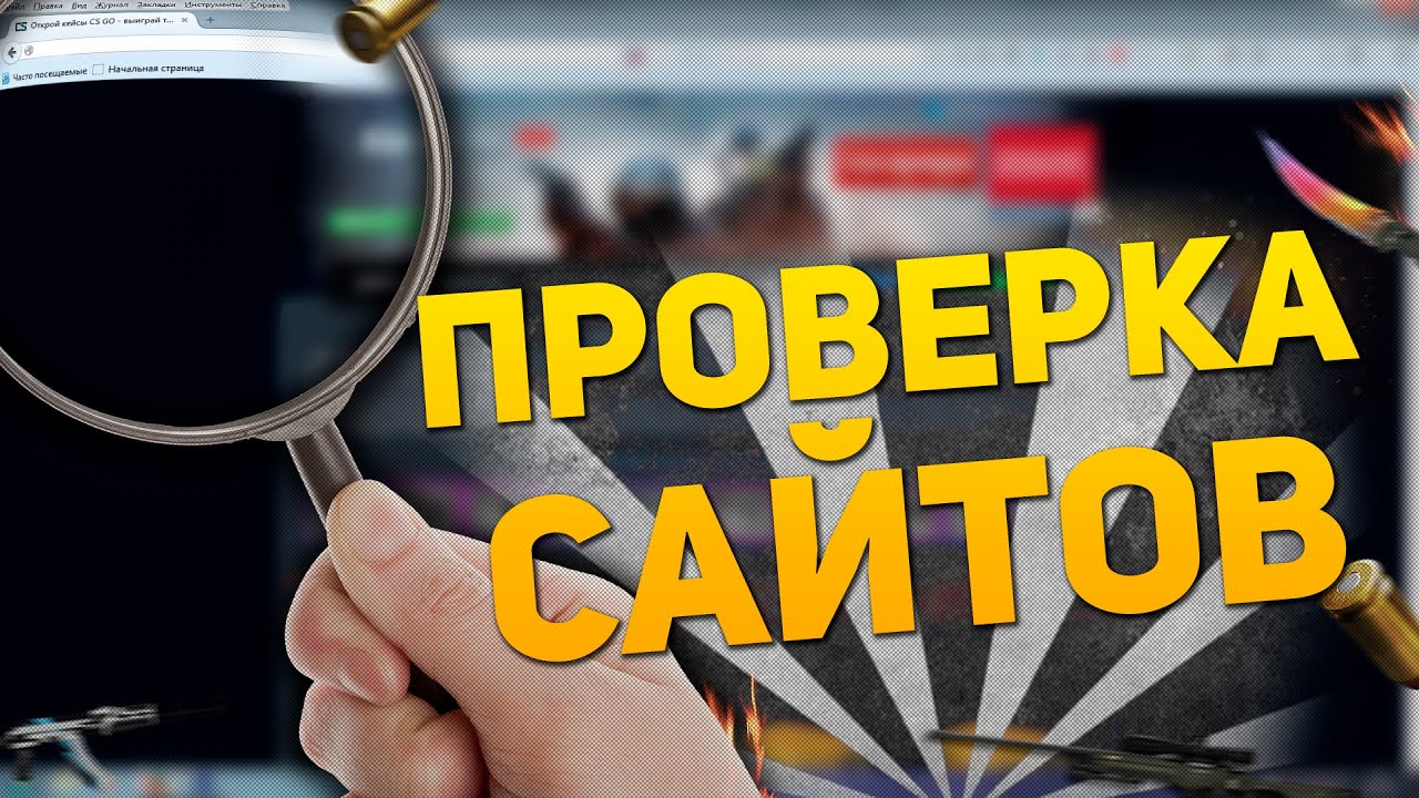 ПРОВЕРКА САЙТОВ | CSGO-HAPPY кидалово?