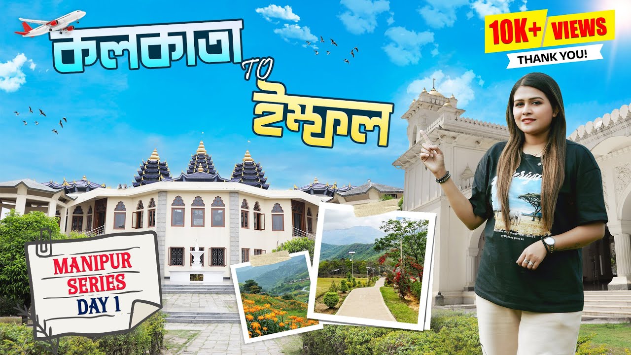 Imphal | Manipur Vlog EP1 | Bengali Travel Vlog | Veritaas Quest