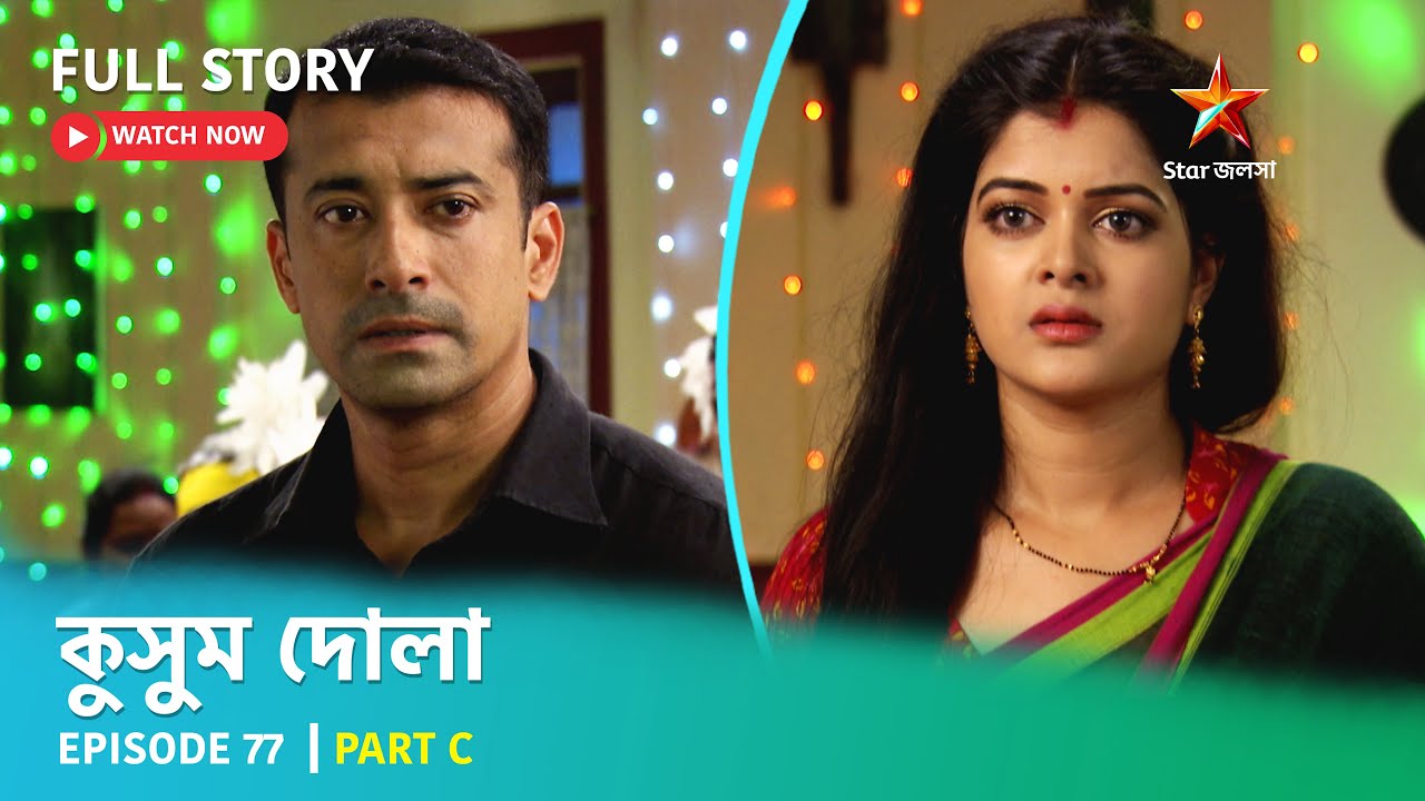 Full Story | কুসুম দোলা  | Episode 77 | Part C
