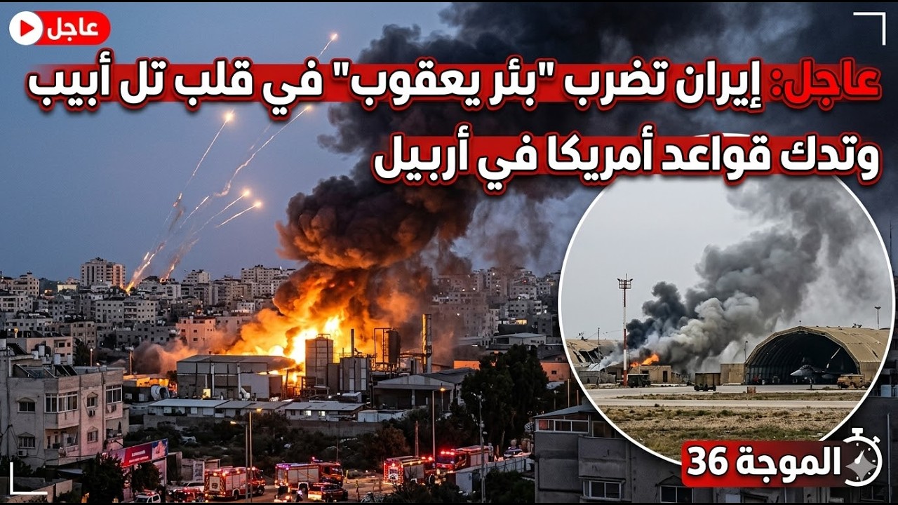 عاجل: إيران تضرب 
