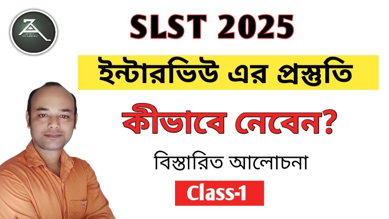 SLST 2025 II PREPARATION FOR INTERVIEW  #slst2025 #slstinterview #jobinterviewtips #wbssc2025 