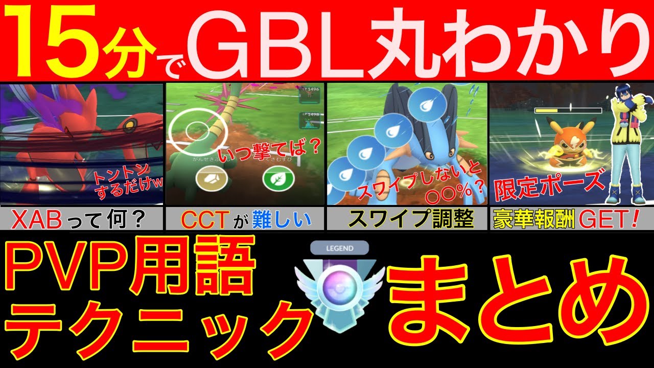 【保存版】これさえわかればGBLは大丈夫！15分で簡単マスター！