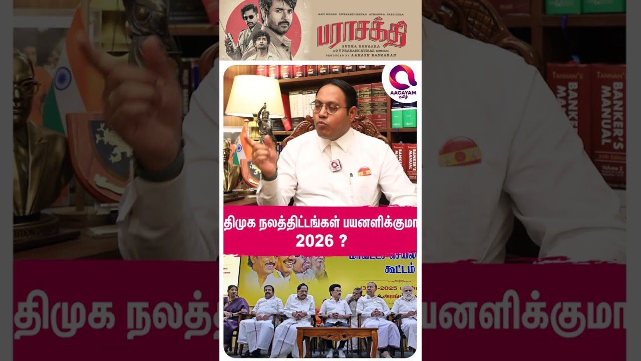 திமுக இப்படி தான் செய்கிறதா..?🤔 | 