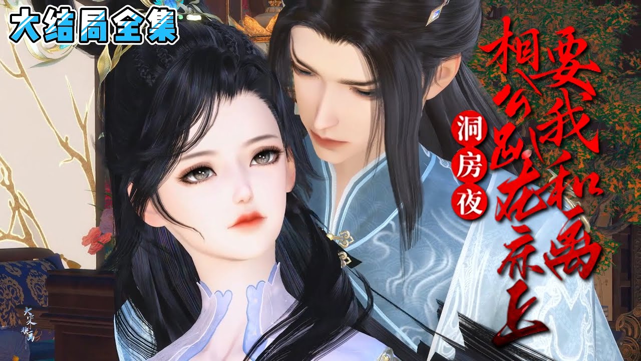 💗《洞房夜，相公趴在床上要我和离》【大结局全集】💗宋暖车祸后一睁眼，发现自己不仅穿越了，而且原主便宜相公还她要和她和离。她带着淘宝系统愣是在古代闯出一片天&hellip; #穿越 #宠妻 #种田 #小九追书吖