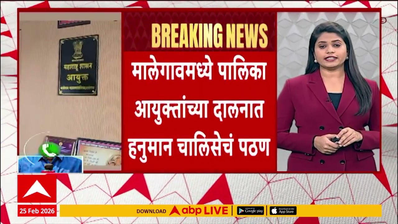 Malegaon News : मालेगाव पालिका आयुक्तांच्या दालनात हिंदुत्ववादी कार्यकर्त्यांचे हनुमान चालीसा पठण