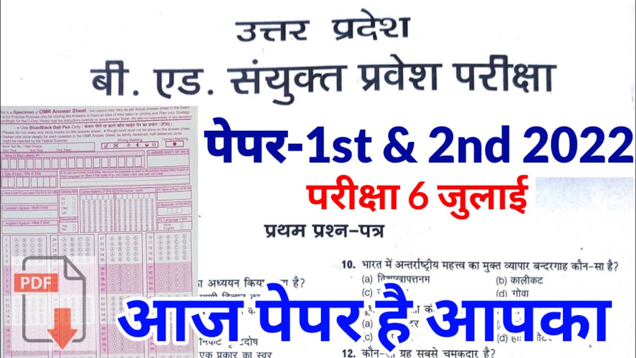 Up bed entrance exam 2022 Full Paper