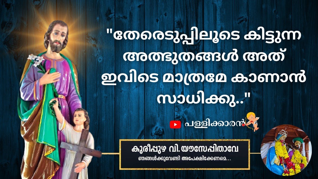 ഇതിന്റെ അടിയിലൂടെ കടന്നാൽ അനുഗ്രഹം ഉറപ്പാ..|KUREEPUZHA CHURCH|ST.JOSEPH|PALLIKKARANS|KOLLAM|