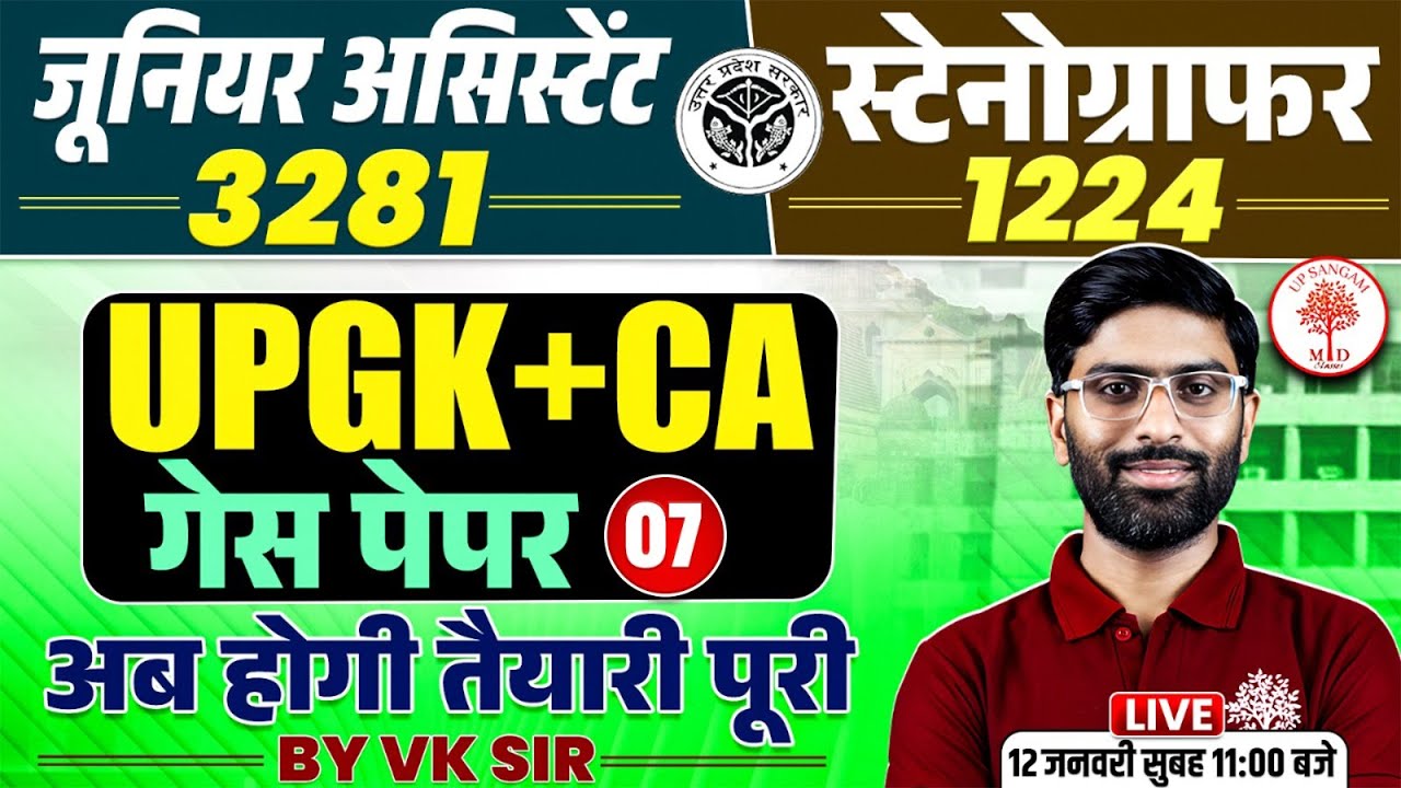 UPSSSC UP GK PRACTICE SET | UPSSSC UP GK CLASS | UPSSSC UP GK CURRENT AFFAIRS | UPSSSC UP SPECIAL
