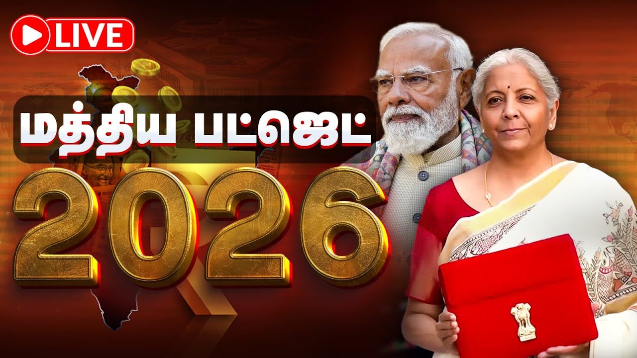 🔴LIVE | மத்திய பட்ஜெட் 2026 - 2027 | The Debate | Union Budget | Nirmala Sitharaman | BJP
