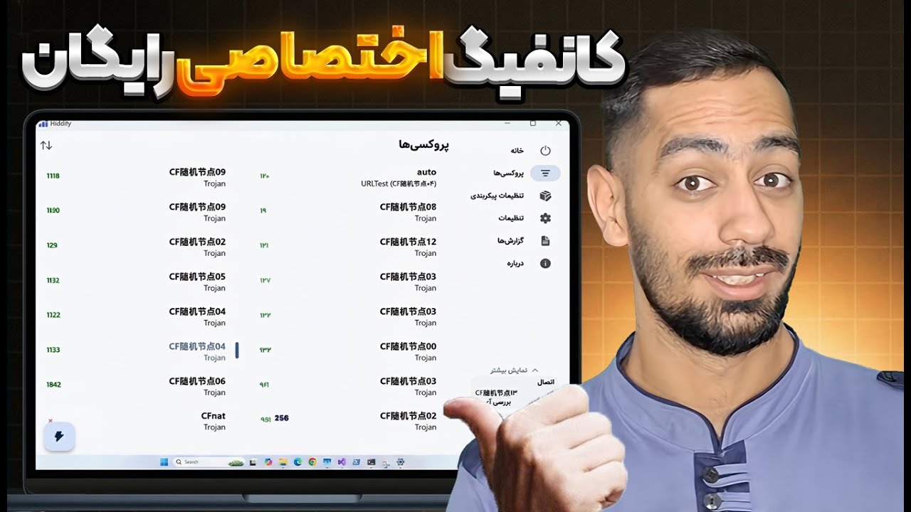ساخت کانفیگ اختصاصی برای ویندوز با ورکر کلودفلر (جدیدترین و سریع‌ترین روش)