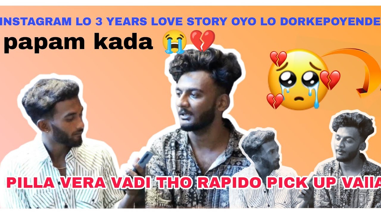 INSTAGRAM LO 3 YEARS LOVE STORY OYO LO DORKEPOYENDE PILLA VERA VADI THO RAPIDO PICK UP VAllA #love😞😢
