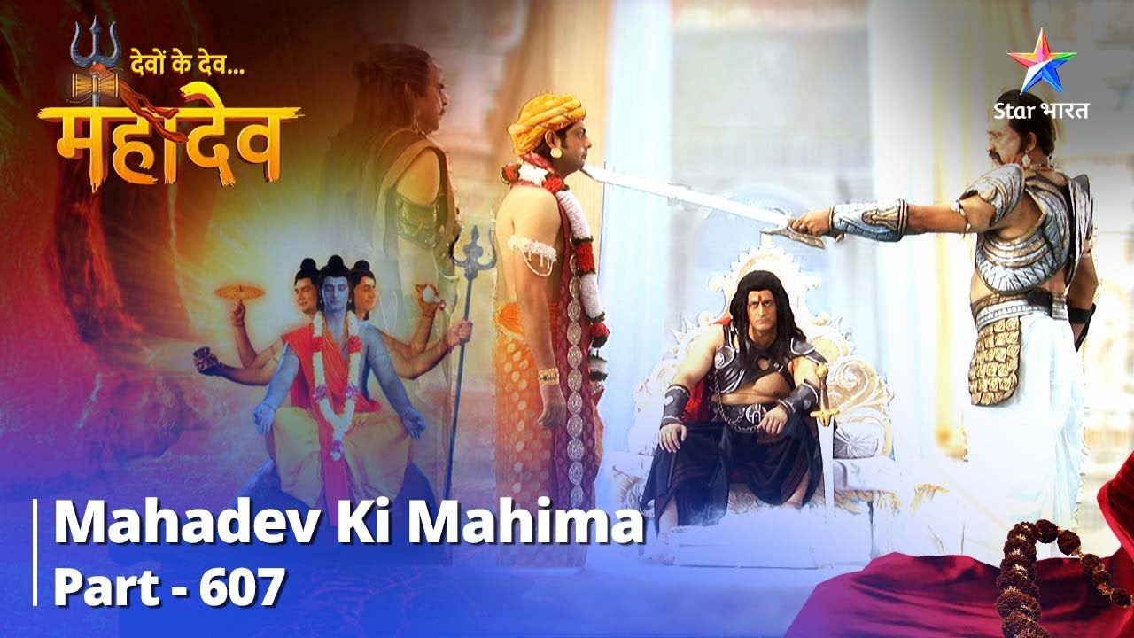 देवों के देव...महादेव || Mahadev Ki Mahima Part 607 || Lakshmi-Narayan Ka Punarmilan