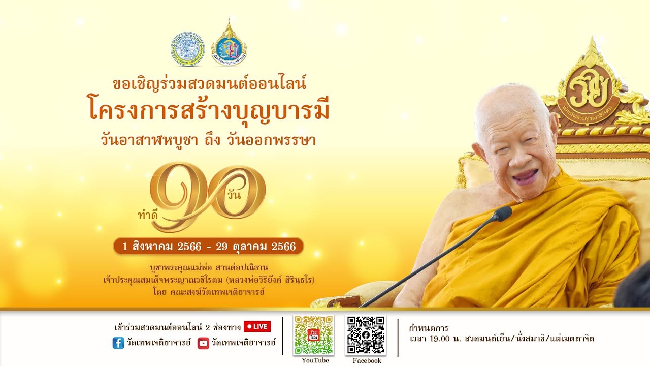 วันที่ 11 ก.ย. 2566  #บทสวดมนต์บนดอย