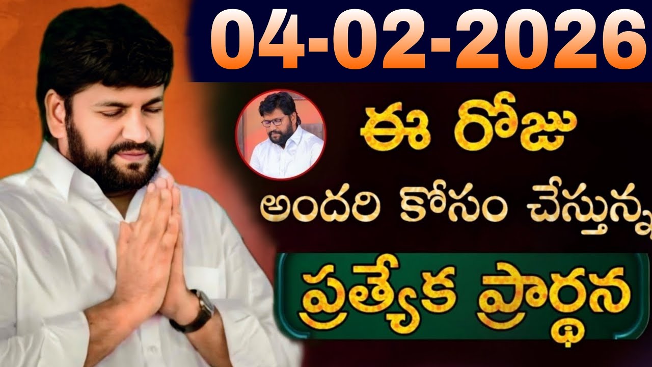 షాలేమన్న చేసిన ప్రార్ధన { 04-02-2026 } @THANDRISANNIDHIMINISTRIE @AJAYUDU