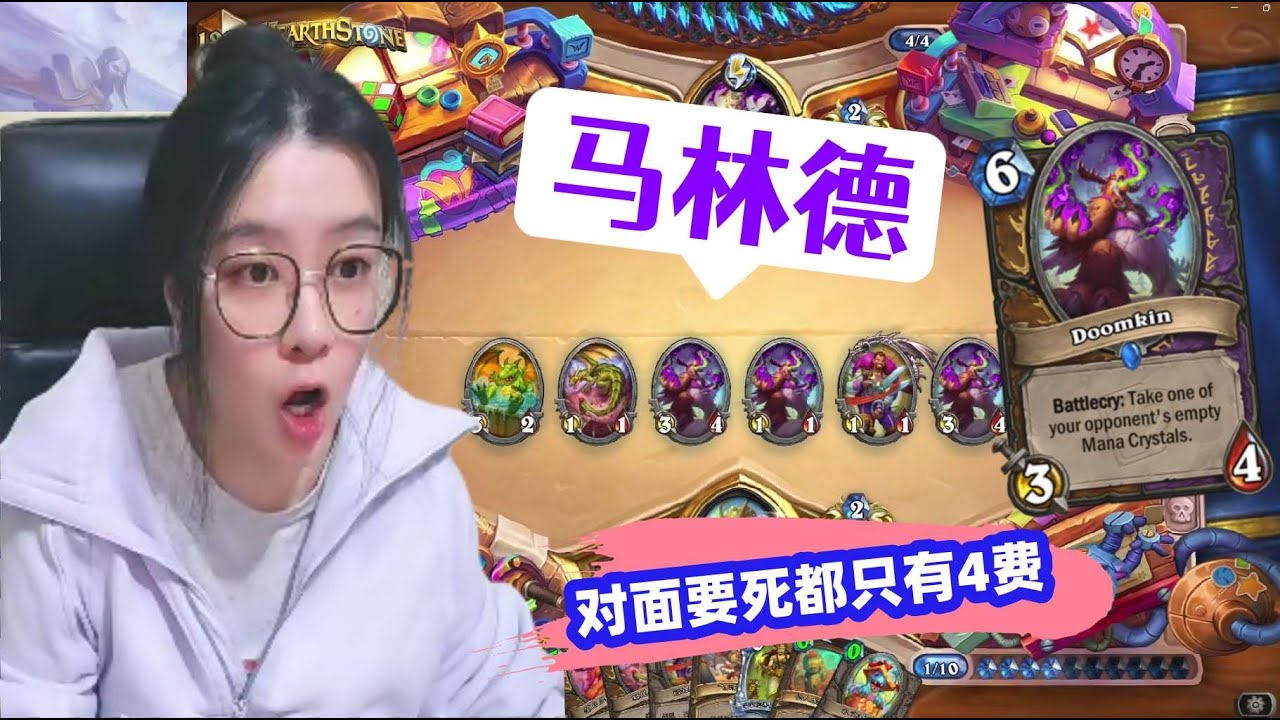 炉石传说 - 对面到死都只有4费，这个游戏原来是这么玩的吗？马林德又行了，感受被德鲁伊支配的恐惧吧！Hearthstone marin ramp druid stardard ladder deck