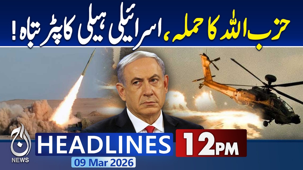 Hezbollah | Israeli Helicopter Downed | Iran Launches New Missile Wave - 12PM News Headlines