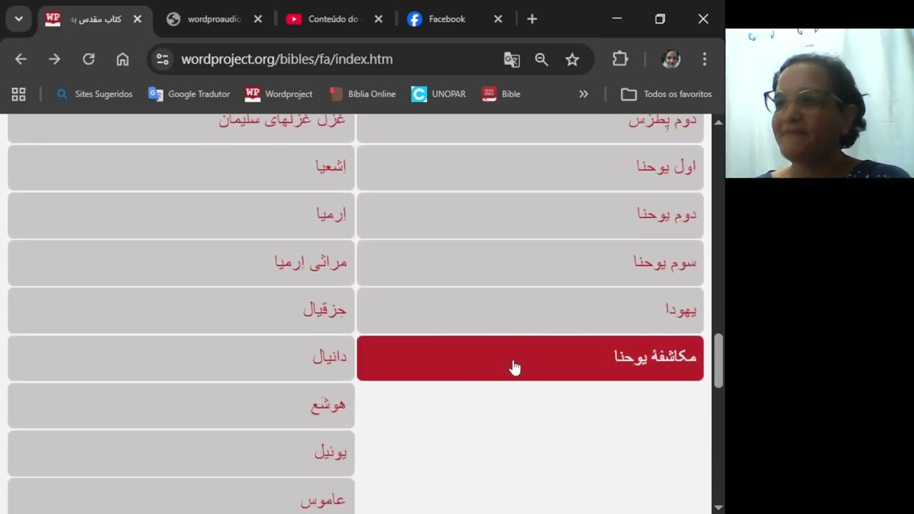 کتاب مقدسPersian (Farsi) Holy Bibleلطفاً يک کتاب از کتاب مقدس را در زبان فارسی انتخاب کنيد