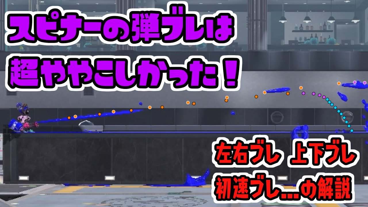 スピナーの左右ブレ・上下ブレ・初速ブレの仕様解説