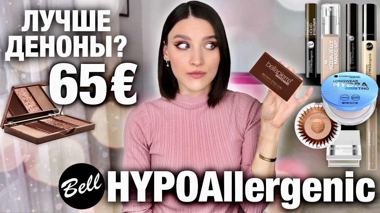 Бюджетный Bell и НЕ бюджетный Bellapierre😱ЗА ЧТО? Тест и обзор