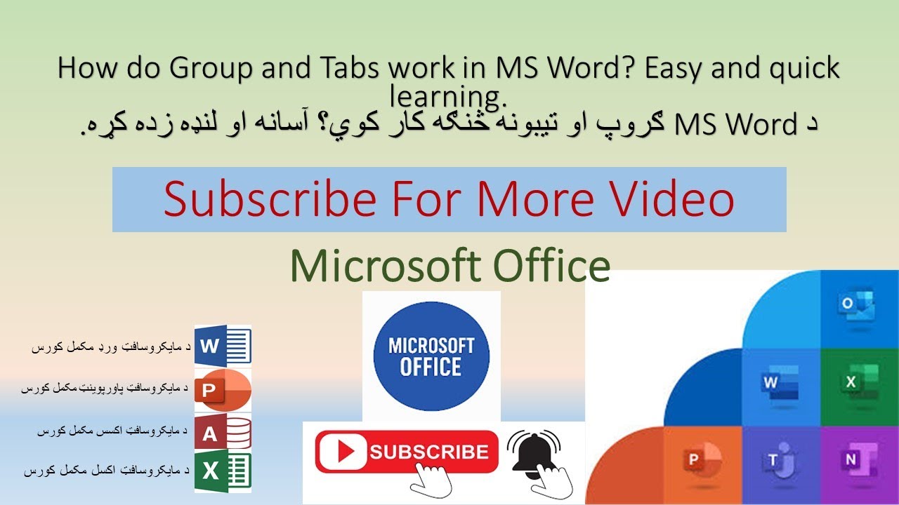 د MS Word ګروپونه او تیبونه څنګه کار کوي؟ آسانه زده کړه.