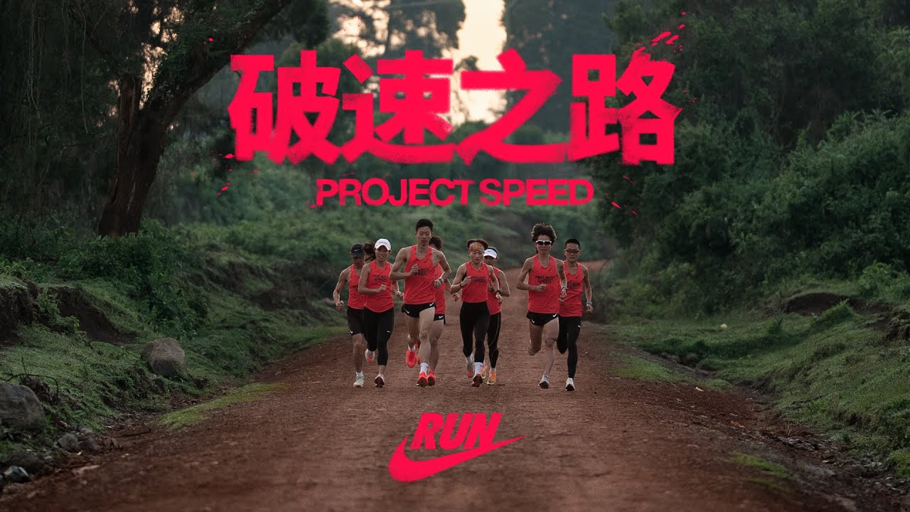 Project Speed: Road To Podium | Nike