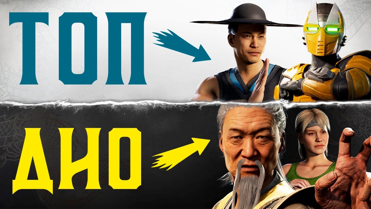 ТИР-ЛИСТ КАМЕО ПЕРСОНАЖЕЙ MORTAL KOMBAT 1 | САМЫЕ СИЛЬНЫЕ И СЛАБЫЕ В МОРТАЛ КОМБАТ