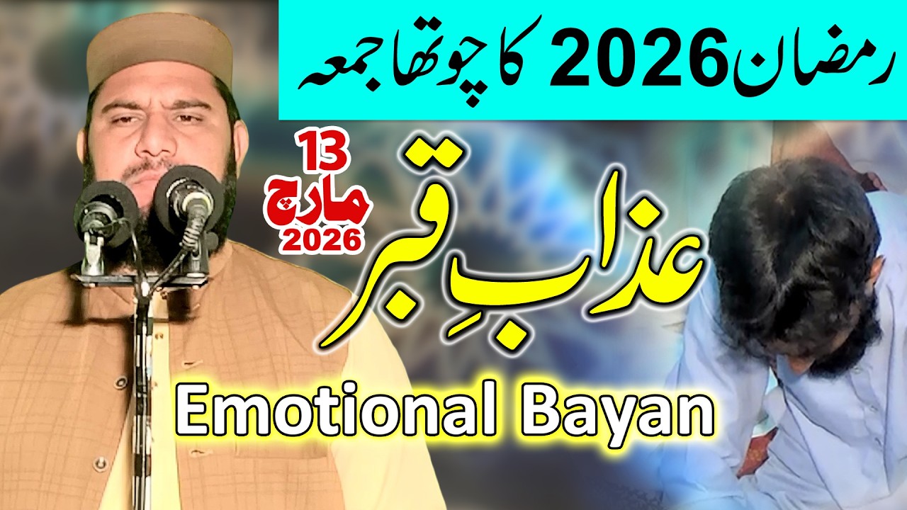 | Azab e Qabar | Latest Bayan By Hazrat Molana Qari Kamran Rabbani Sahib