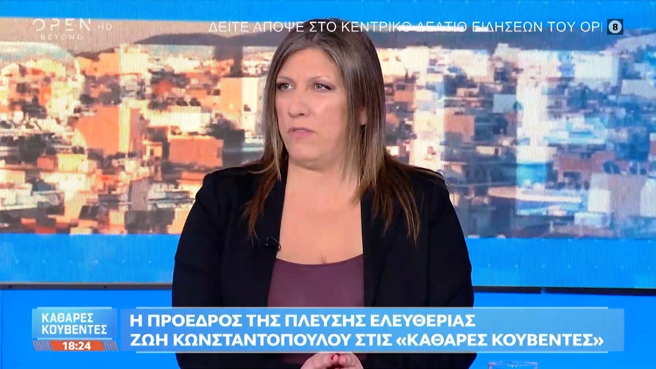 Κωνσταντοπούλου:«Η κυβέρνηση έχει τα χέρια της βαμμένα με αίμα για τα Τέμπη και ευθύνη για Βιολάντα»