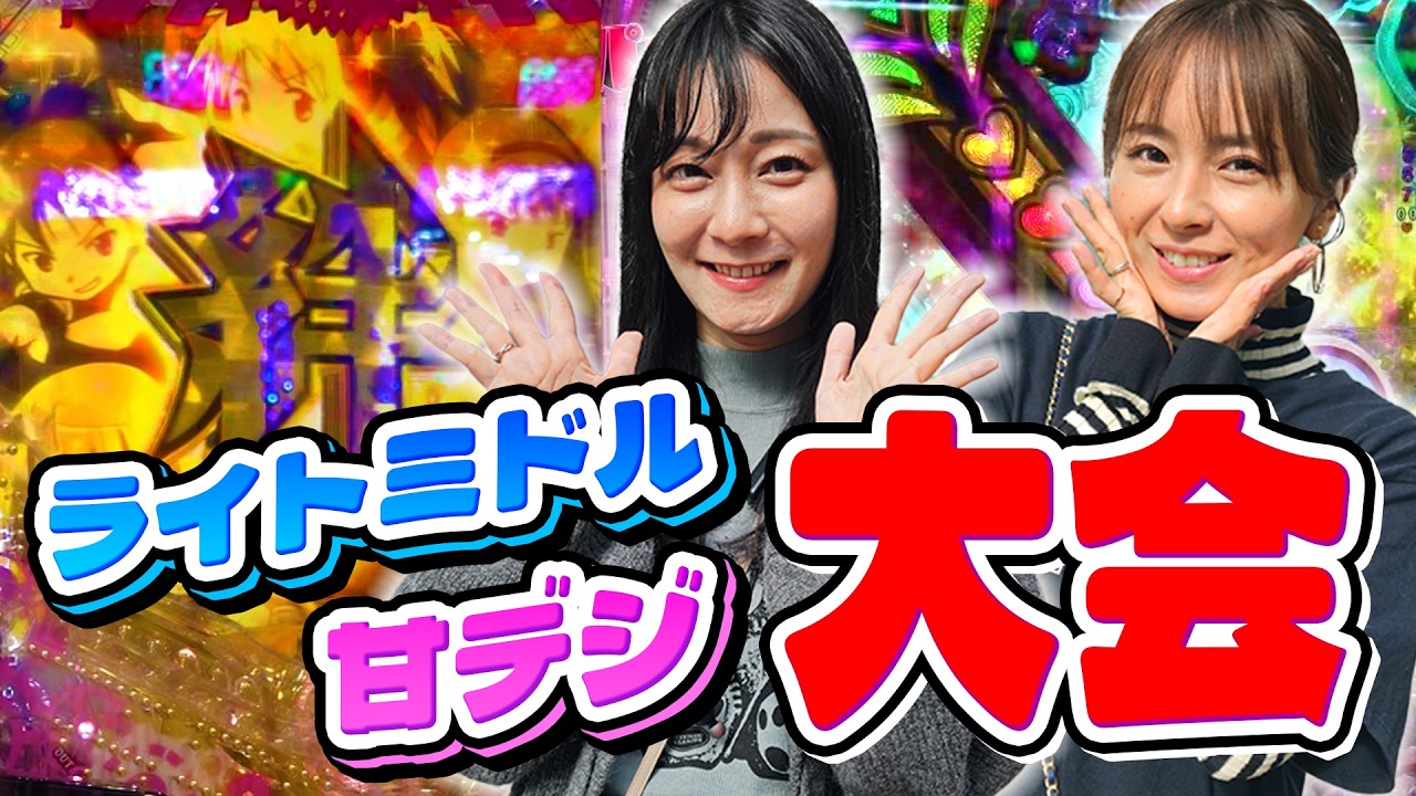 【今回は急遽特別企画を敢行！】ママパチ 17話【PFかぐや様は告らせたいLight ver.】【P魔法少女まどか☆マギカ3】#パチンコ