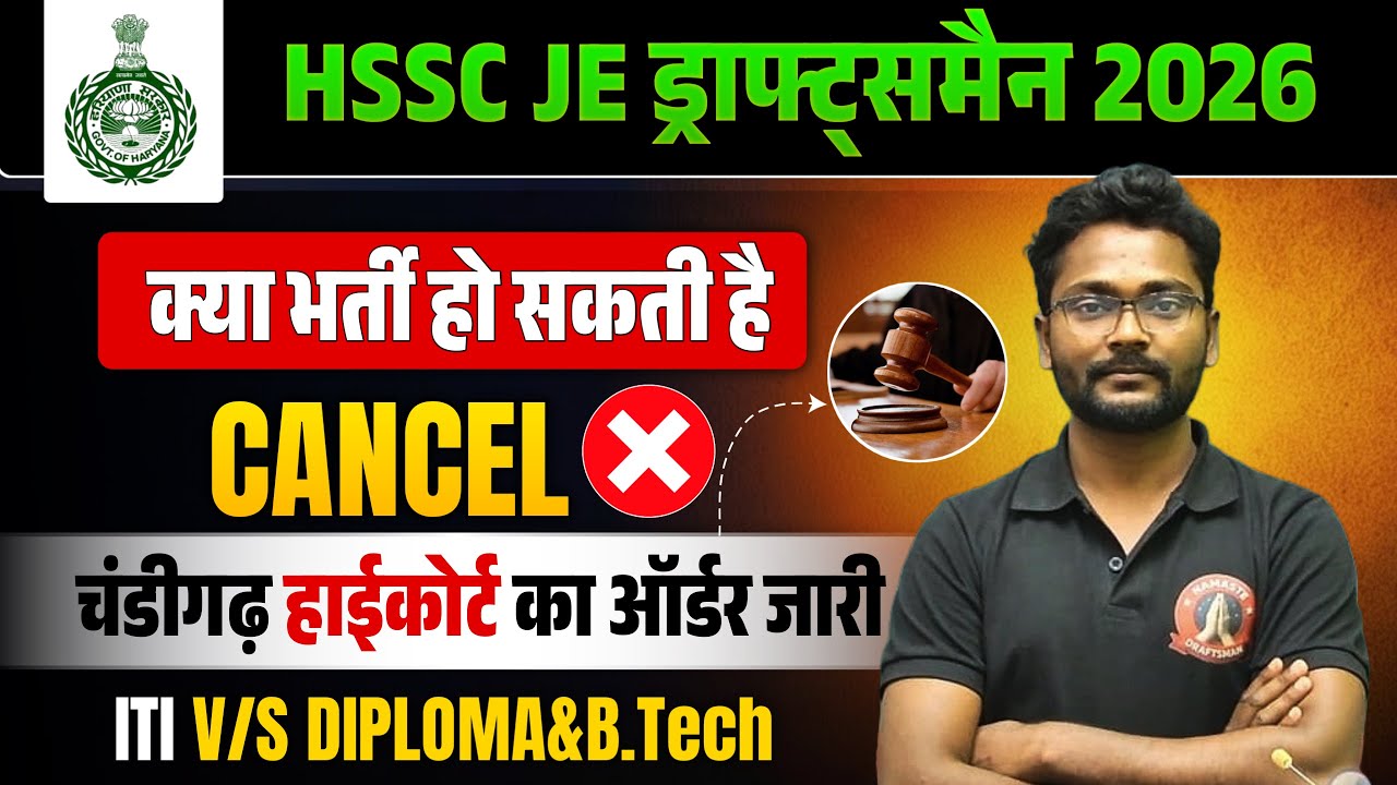 hssc vacancy 2026 I hssc draftsman 2026 I ITI v/s Diploma & B. Tech I क्या भर्ती कैंसिल हो सकती है?”