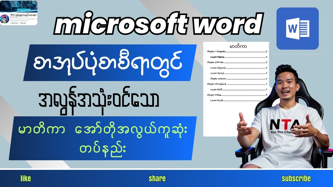 စာအုပ်ပုံစာစီရာတွင် အလွယ်ကူဆုံး မာတိကာအော်တိုတပ်နည်း။Pdf file ဖြင့် link ချိတ်အသုံးပြုနည်း။