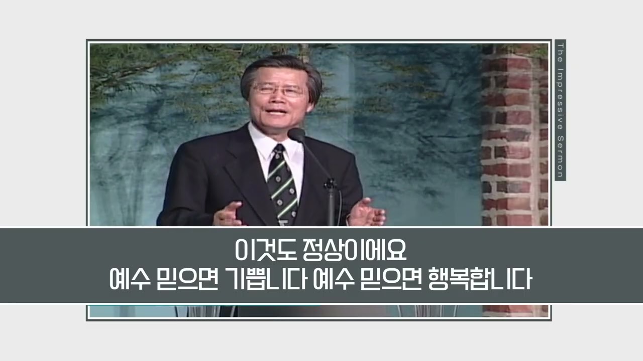 다시 보는 명설교 The울림 옥한흠 목사(TV강단 71회) - 당신은 좁을 길로 걸어가고 있는가